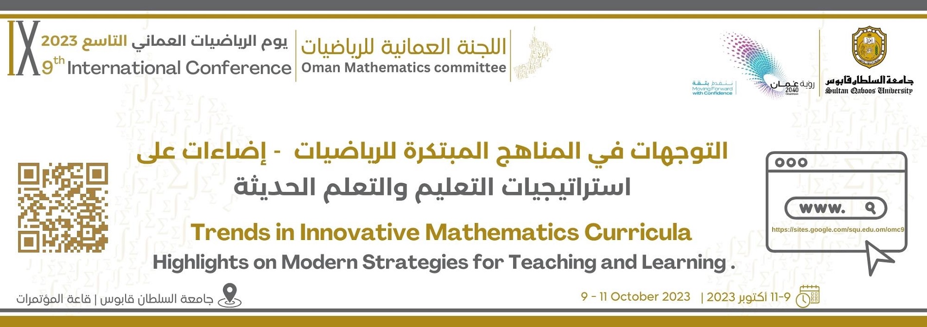 المؤتمر الدولي التاسع للجنة العمانية للرياضيات