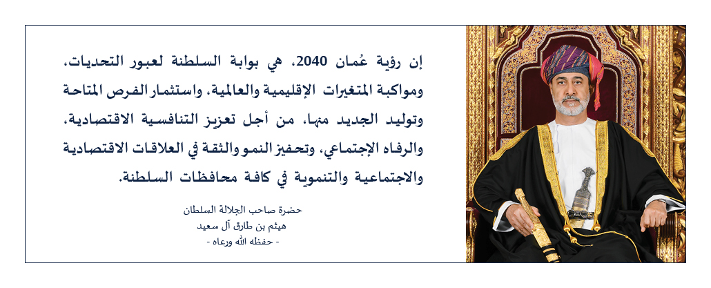 كلمة صاحب الجلالة السلطان هيثم بن طارق