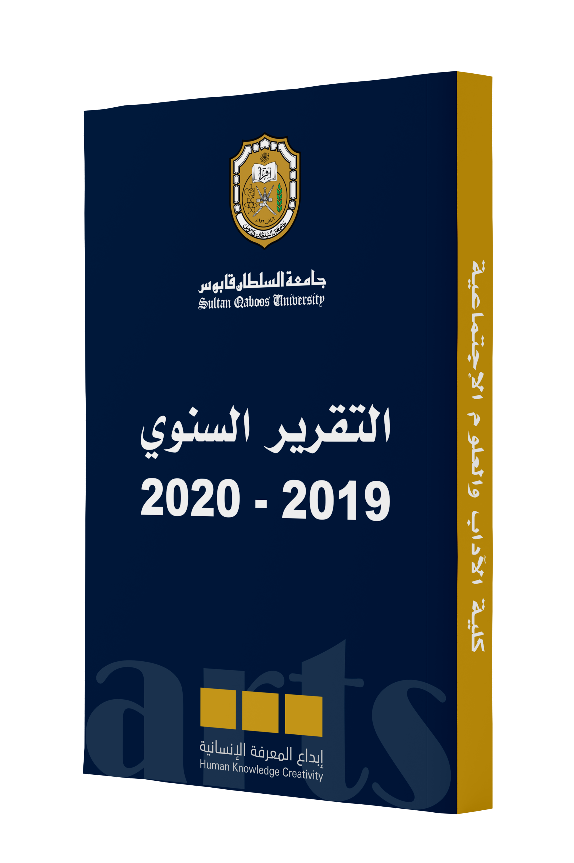 التقرير السنوي 2019-2020