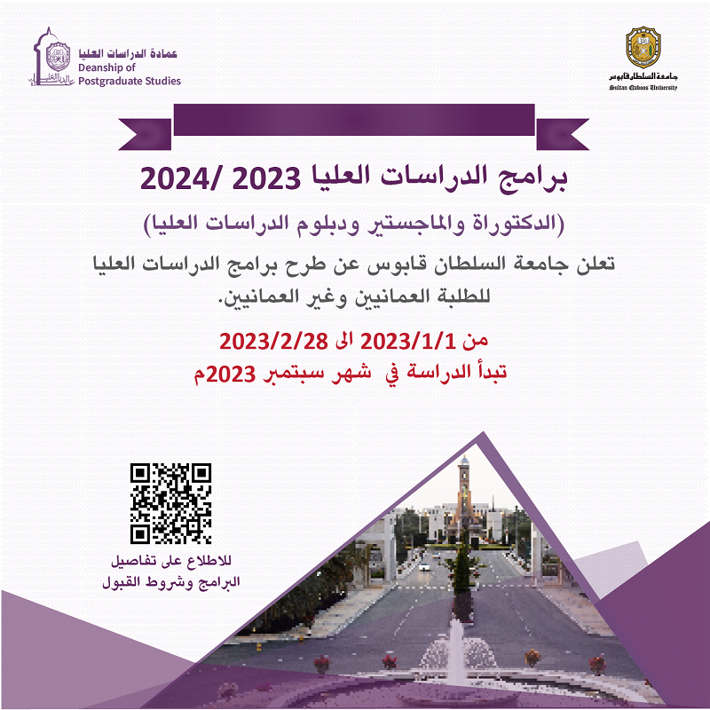 برامج الدراسات العليا 2023/2024