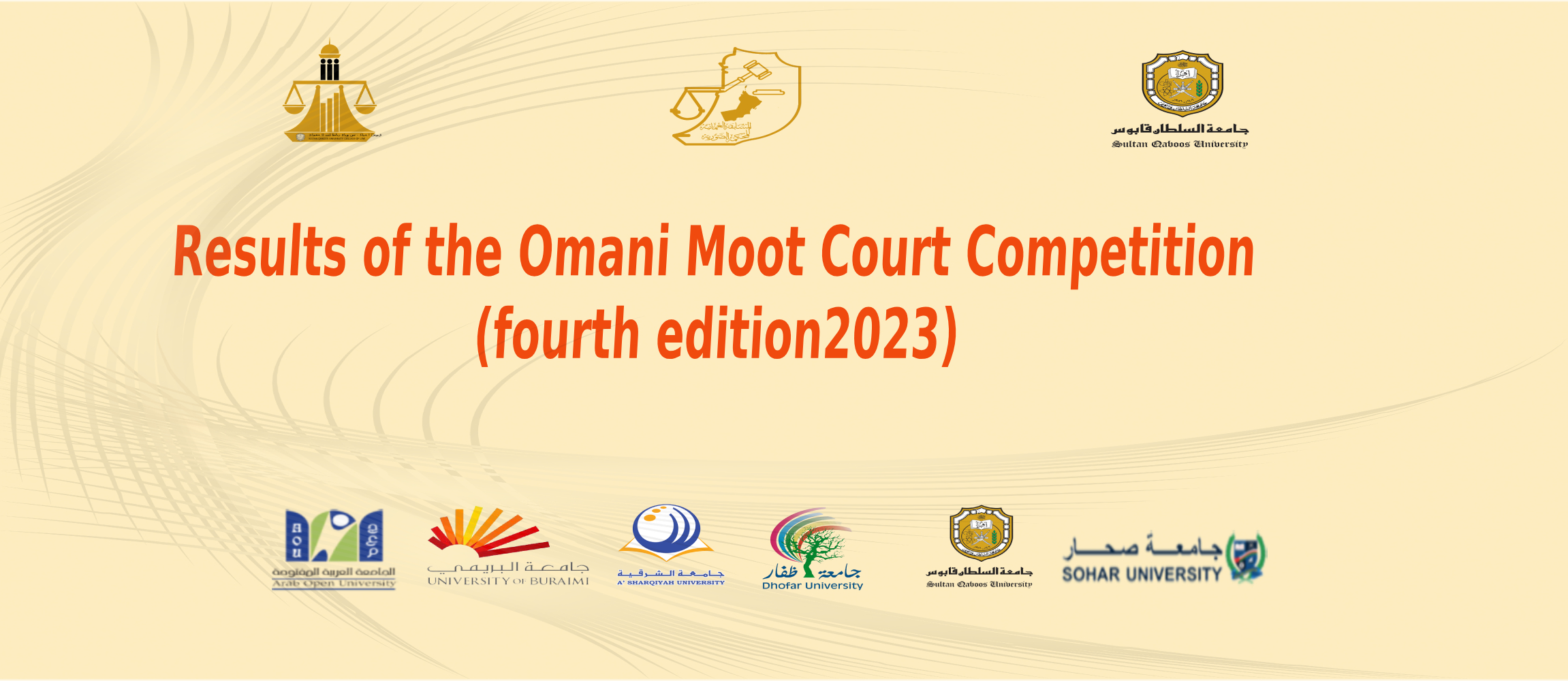 Results of the Omani Moot Court Competition (fourth edition)2023