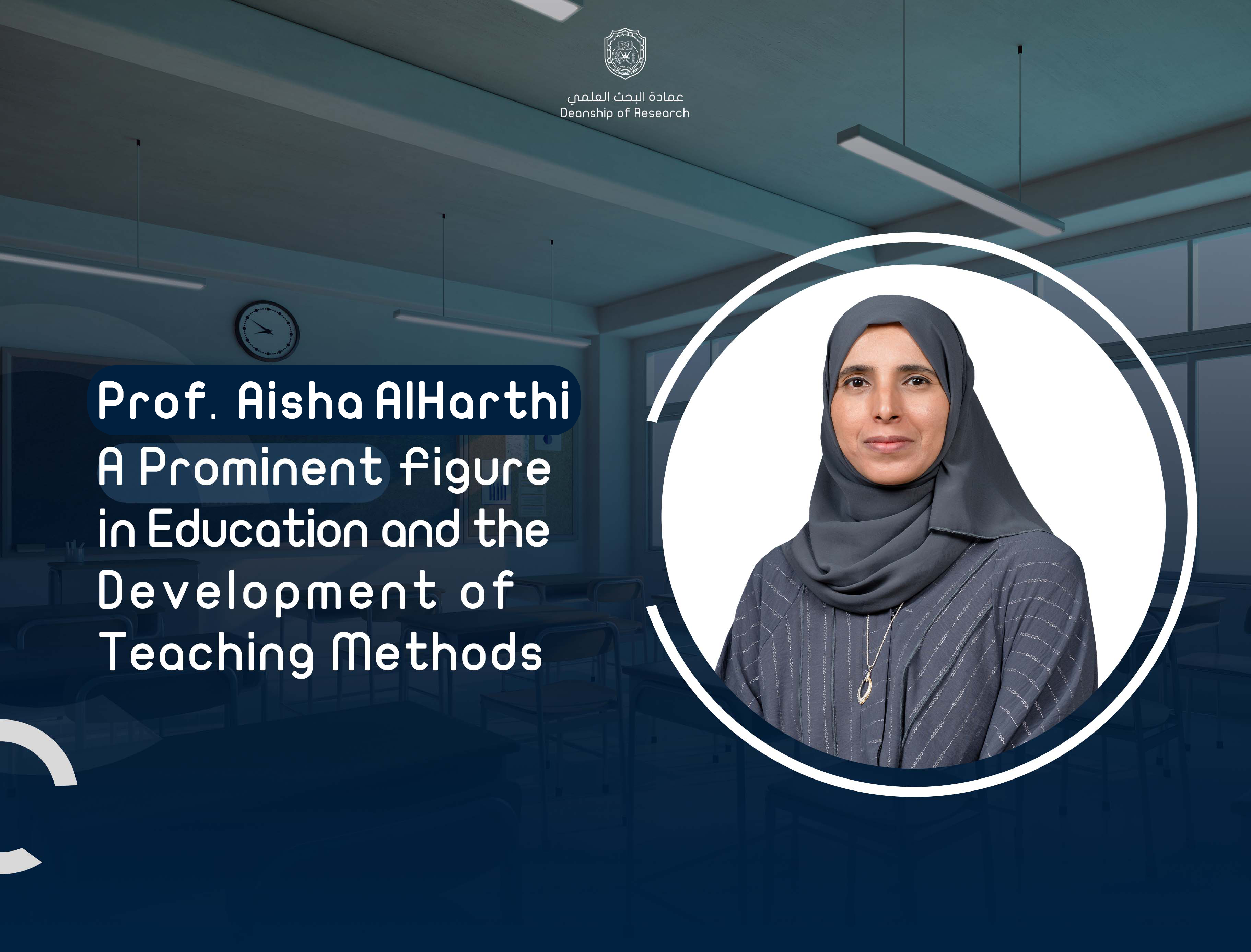 Dr. Aisha Al-Harthy: A Prominent Figure in Education and the Development of Teaching Methods