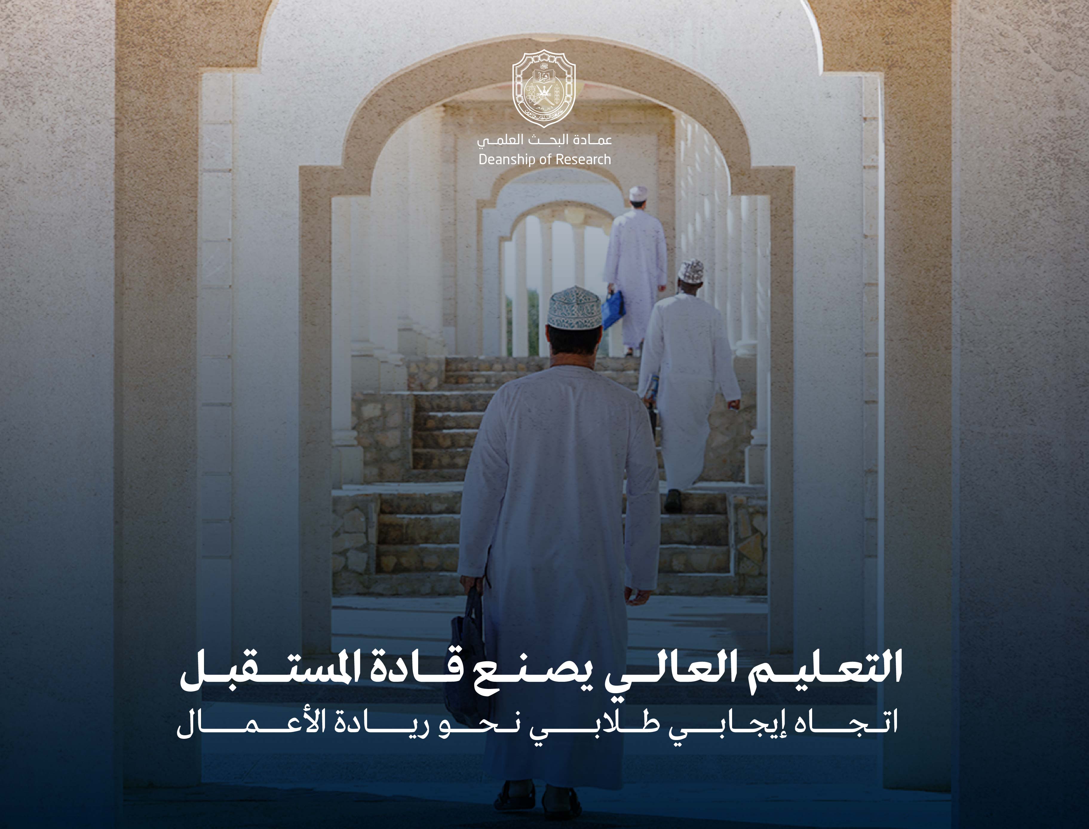 كيف نعزز توجهات طلبة التعليم العالي نحو ريادة الأعمال؟