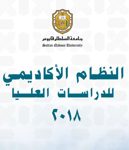 النظام الأكاديمي 2018