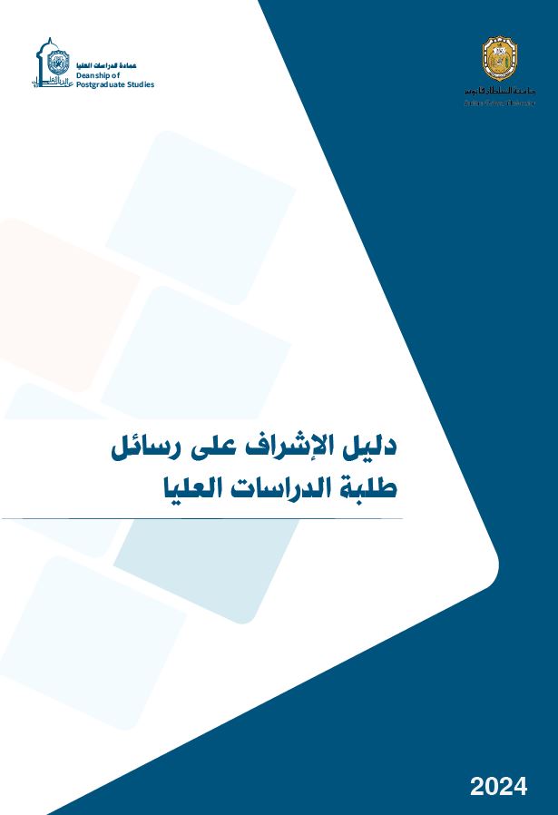 دليل الإشراف