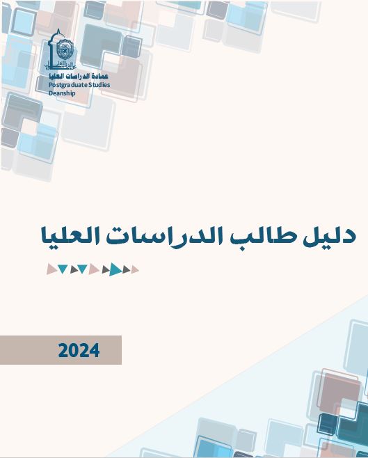 دليل الطالب