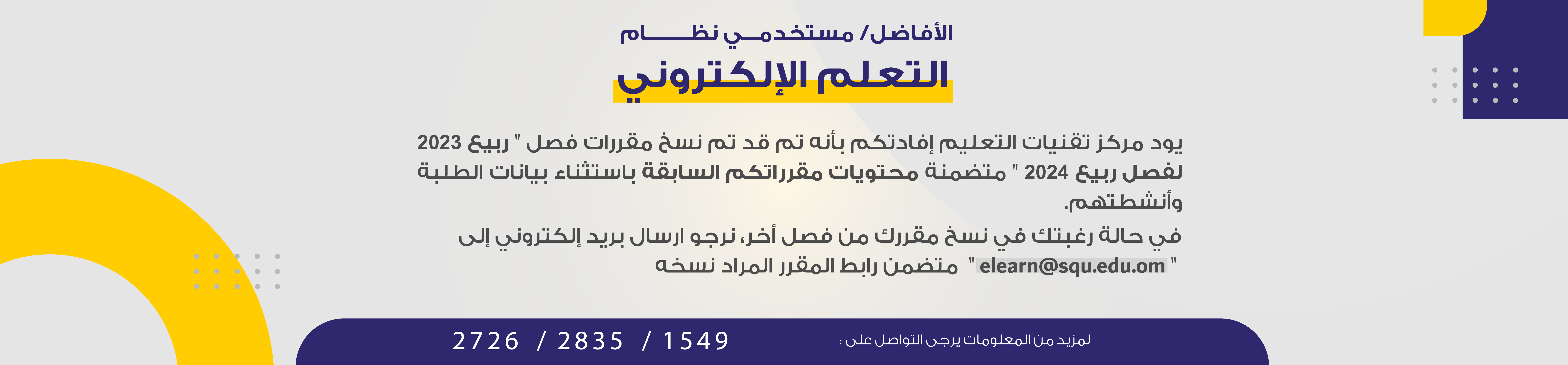 اعلان لمستخدي نظام التعلم الالكتروني 