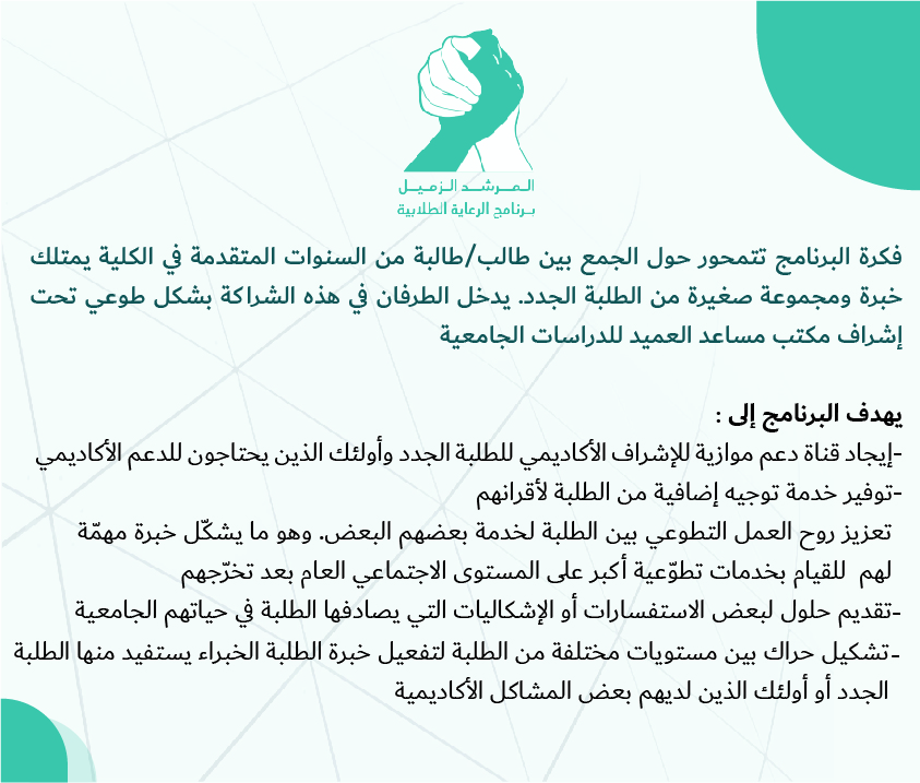 برنامجـ-المرشد-الزميل