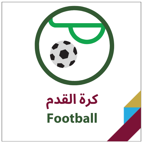 كرة القدم