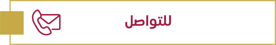 للتواصل